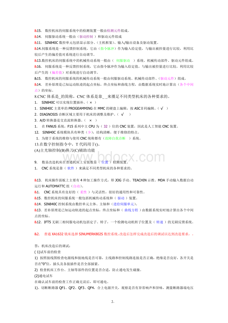 维修电工高级技师p117考试题库13整理篇平20_精品文档.doc_第2页