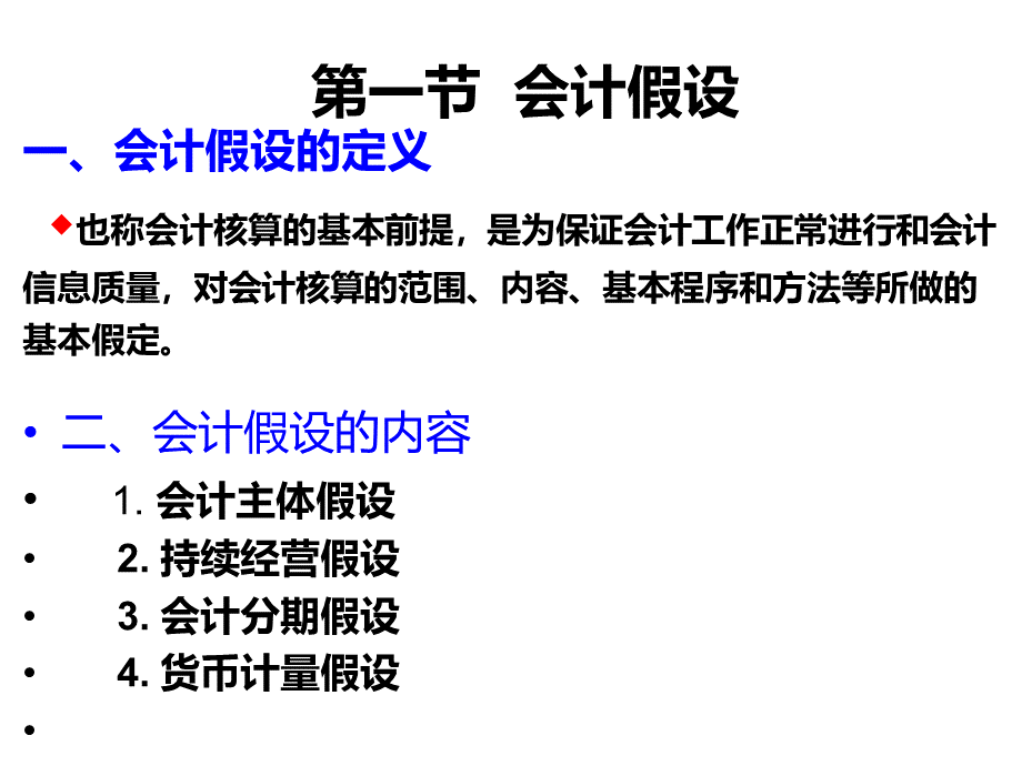 基础会计会计核算基础优质PPT.ppt_第2页