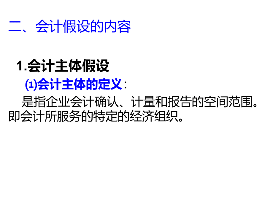 基础会计会计核算基础优质PPT.ppt_第3页