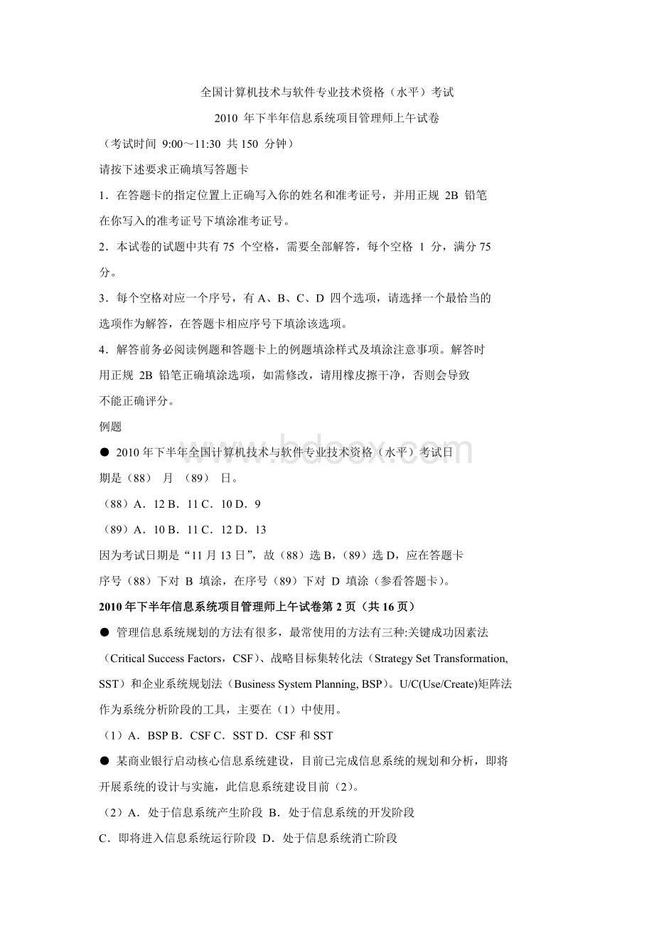 下半信息系统项目管理师上午试卷_精品文档.doc