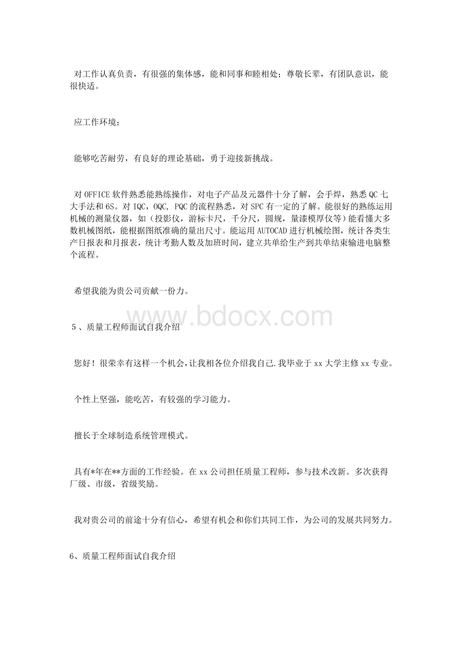 质量工程师面试自我介绍_精品文档.doc_第2页