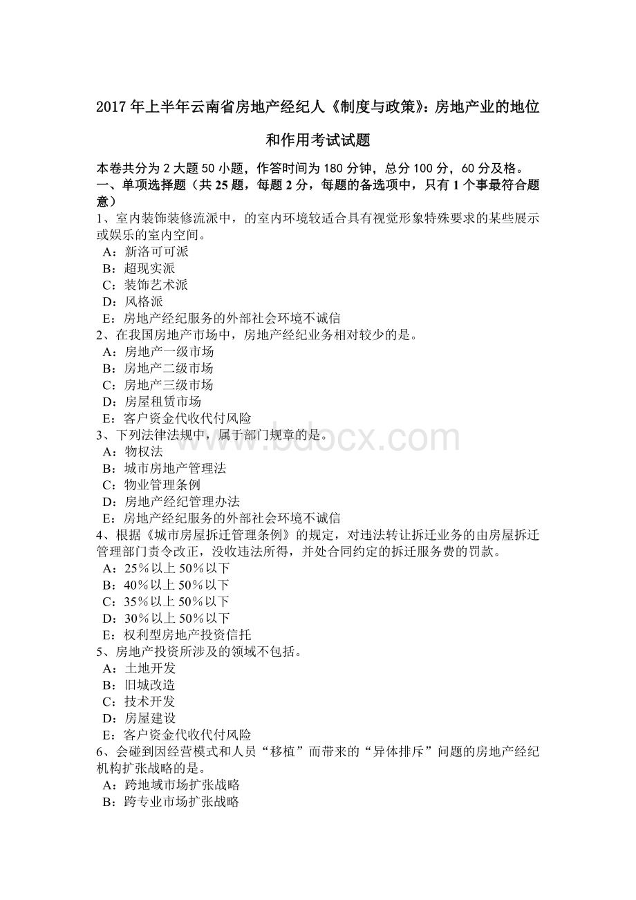 上半云南省房地产经纪人《制度与政策》：房地产业的地位和作用考试试题_精品文档.docx_第1页