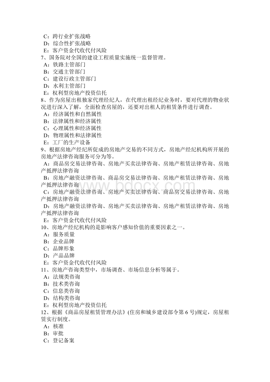 上半云南省房地产经纪人《制度与政策》：房地产业的地位和作用考试试题_精品文档.docx_第2页