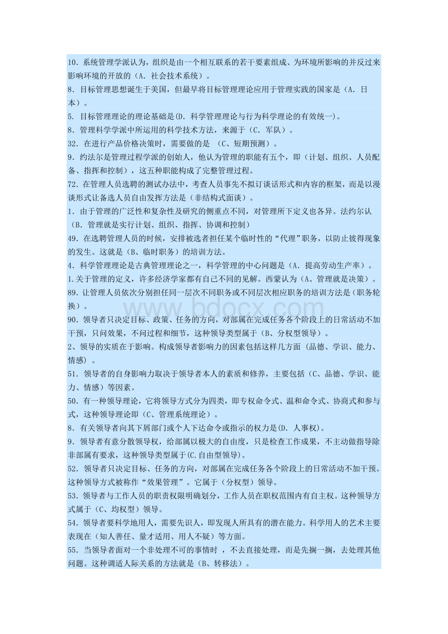 电大形考工商管理题库全科目2_精品文档Word文档下载推荐.doc_第2页