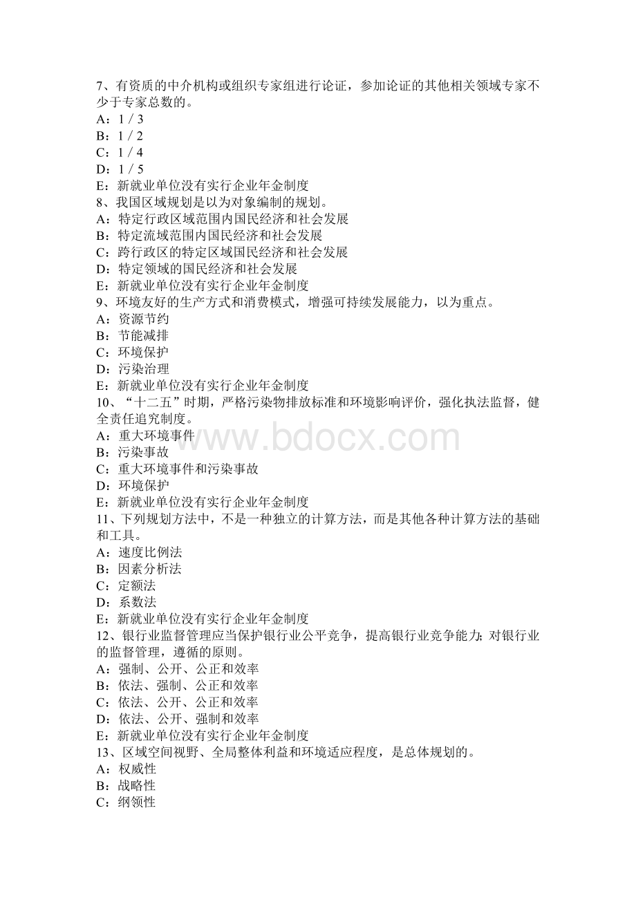 西藏上半咨询工程师考试《方法与实务》考试试题_精品文档Word格式文档下载.docx_第2页