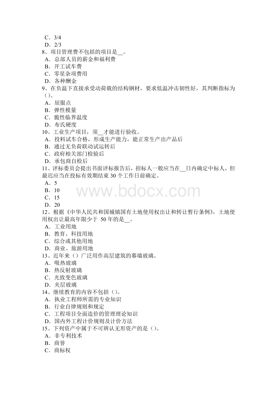 云南省造价工程师土建计量：吸声材料模拟试题Word文档下载推荐.docx_第2页