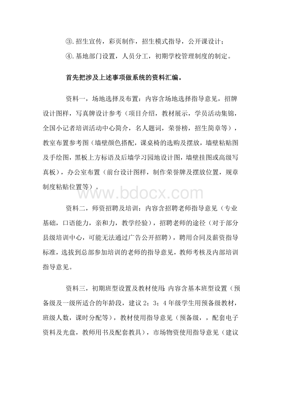 中国小记者教育加盟基地运营分析文档格式.doc_第3页