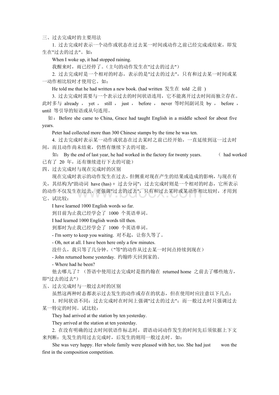 14过去完成时与现在完成时区分及综合练习题14_精品文档.doc_第2页