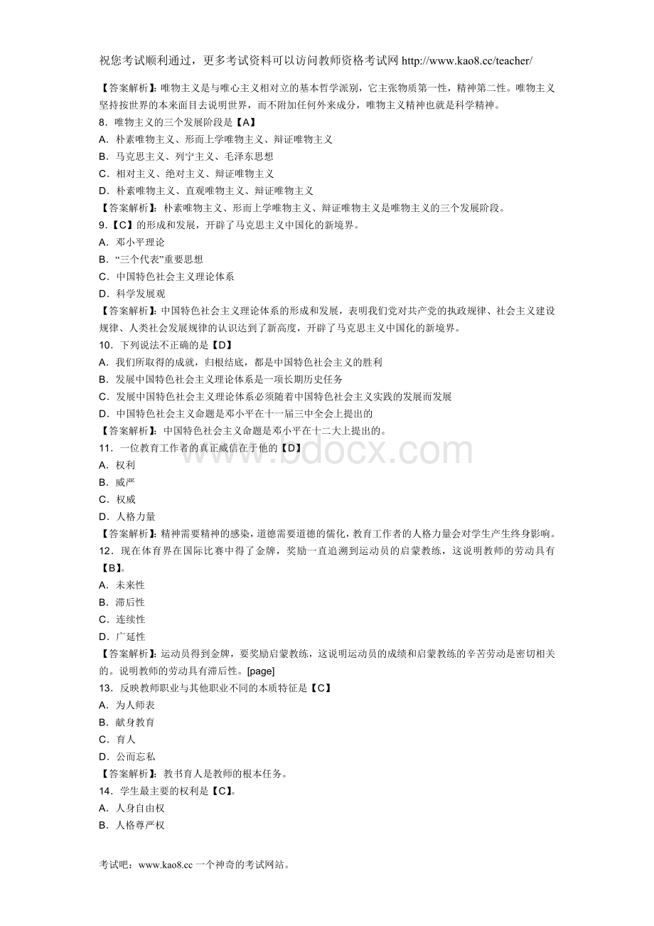 教师资格证统考《中学综合素质》模拟试题及答案四套全.doc_第2页