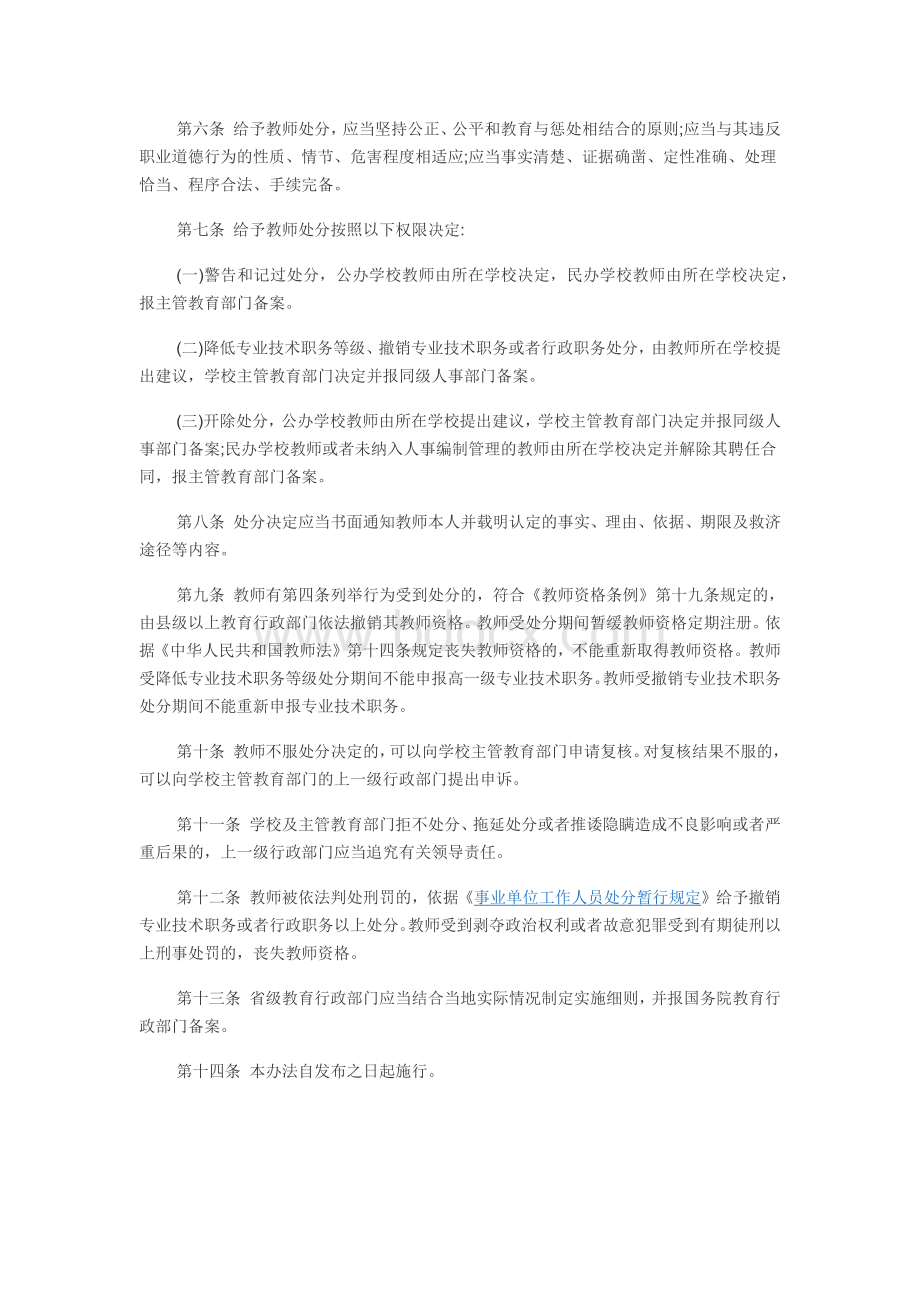 《关于中小学教师违反职业道德处理办法》Word下载.docx_第2页