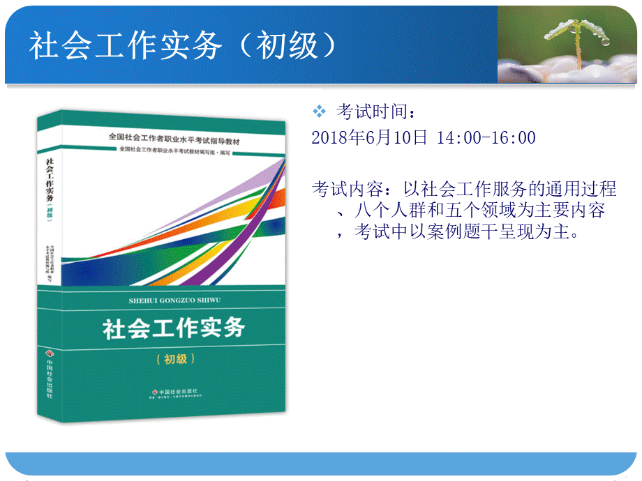 最新社会工作者初级实务课件全wordPPT文件格式下载.ppt_第2页