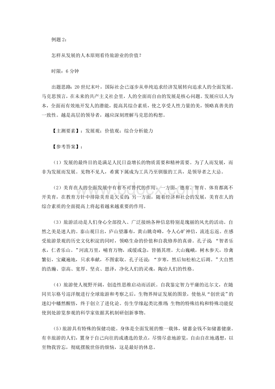 湖南省公选领导干部面试模拟题五参考答案_精品文档文档格式.doc_第2页