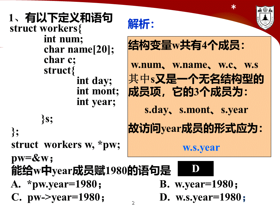 南京大学计算机基础教学部全国计算机等级考试二级C语言7～12章内容复习PPT格式课件下载.ppt_第2页