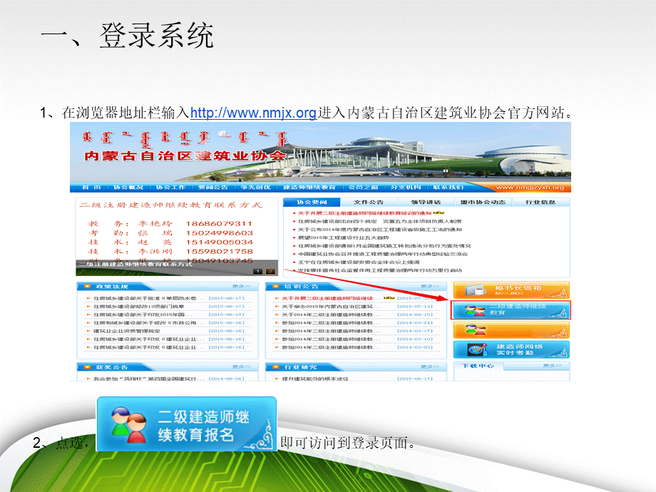 二级注册建造师继续教育系统说明PPT资料.ppt_第3页