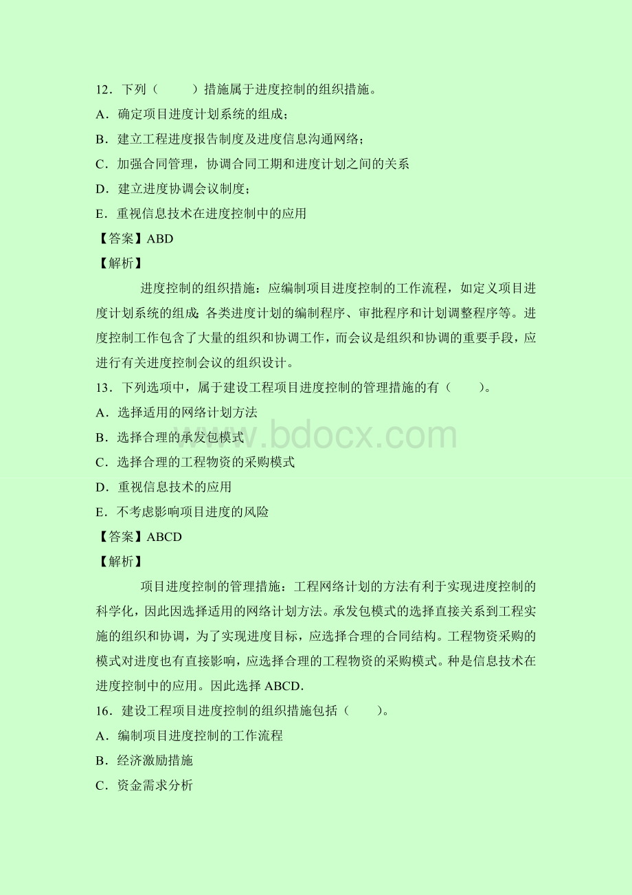 管理易错题_精品文档Word文档下载推荐.doc