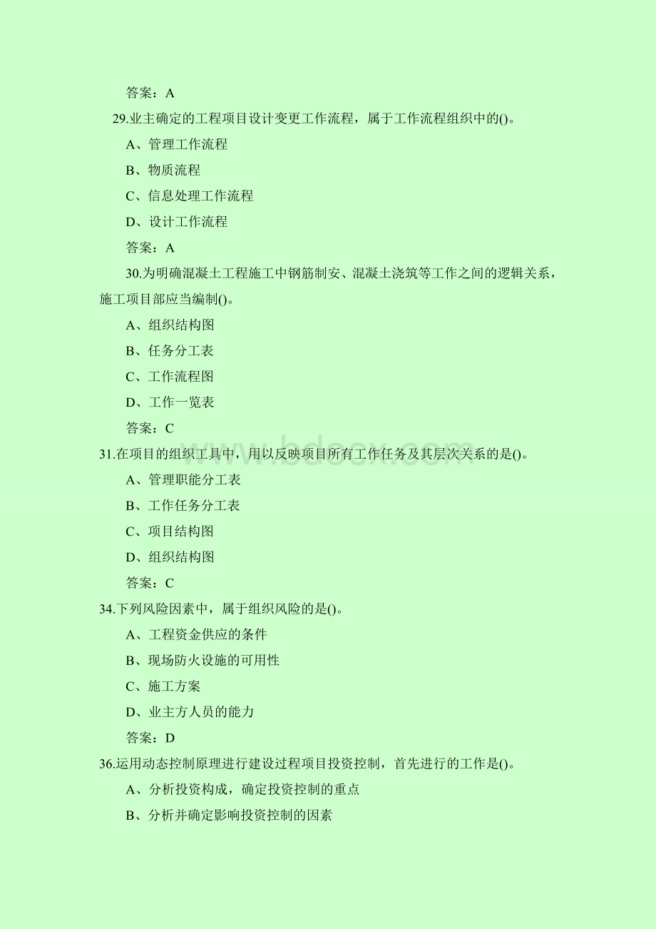 管理易错题_精品文档.doc_第3页