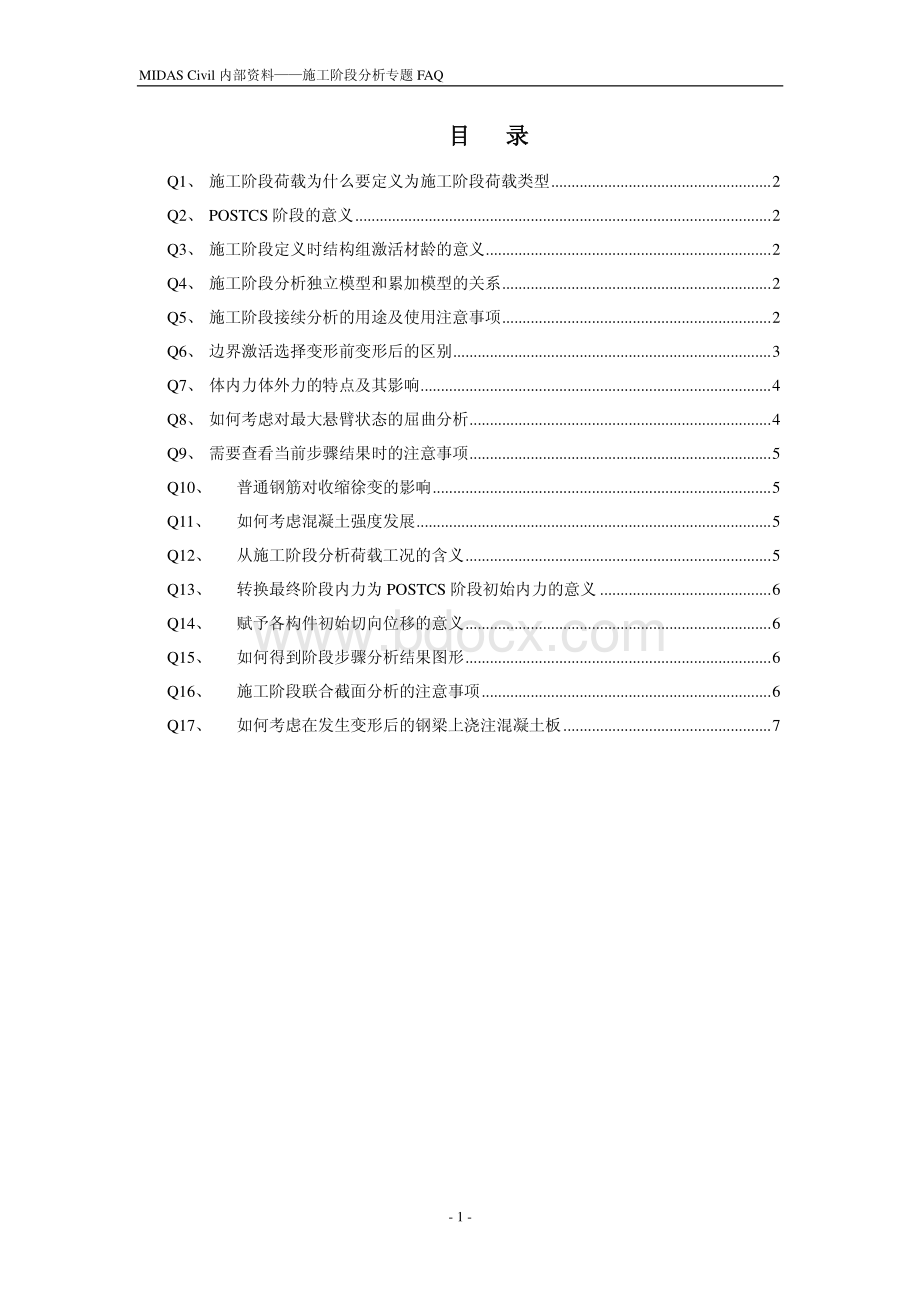 midas施工阶段分析资料下载.pdf