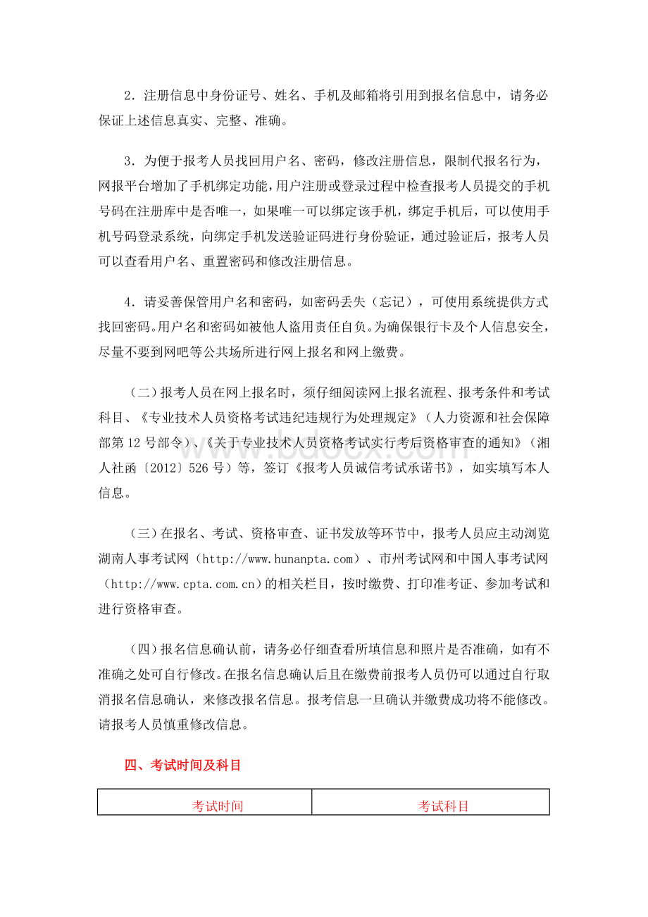 执业药师报名须知.doc_第2页