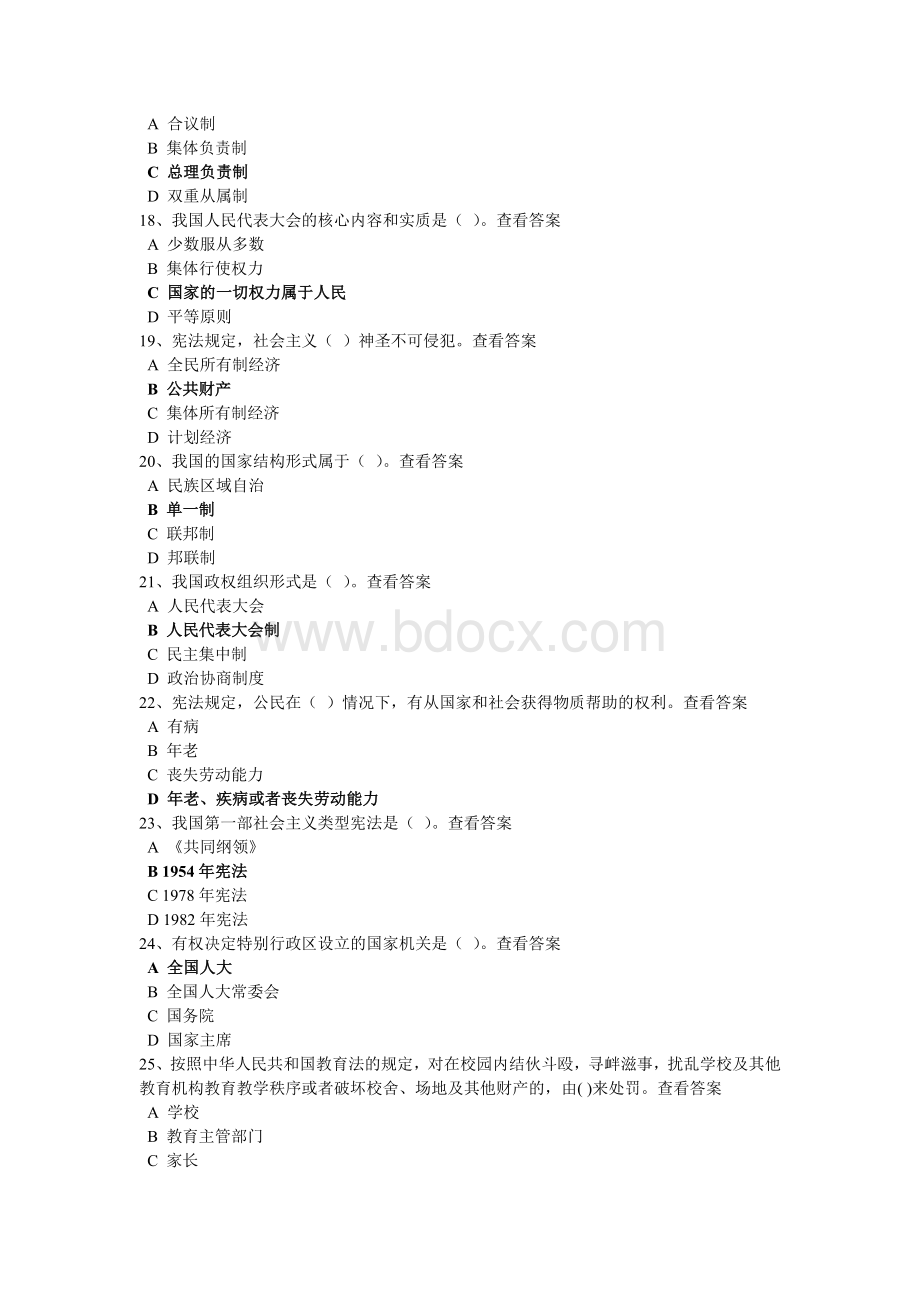 教师学法考试复习题答案单选题Word文档下载推荐.doc_第3页