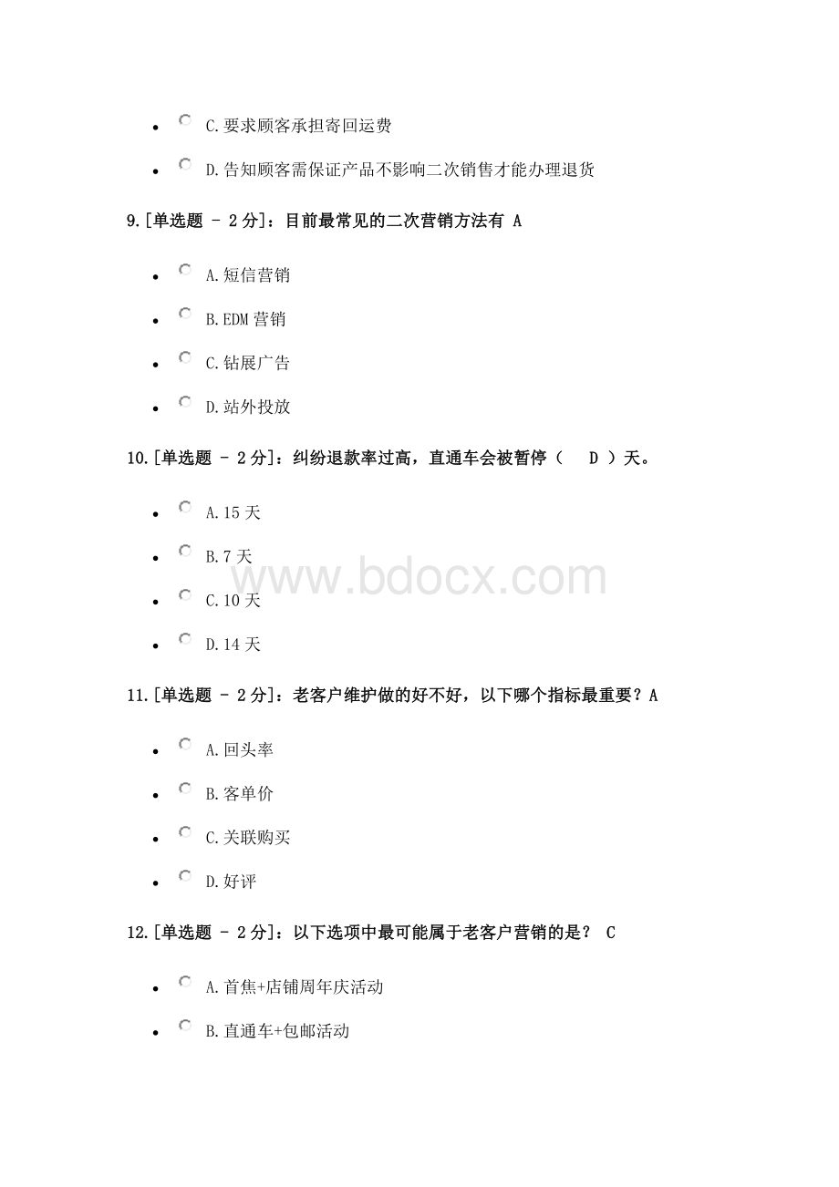 淘宝金牌客服考试90分Word格式.docx_第3页