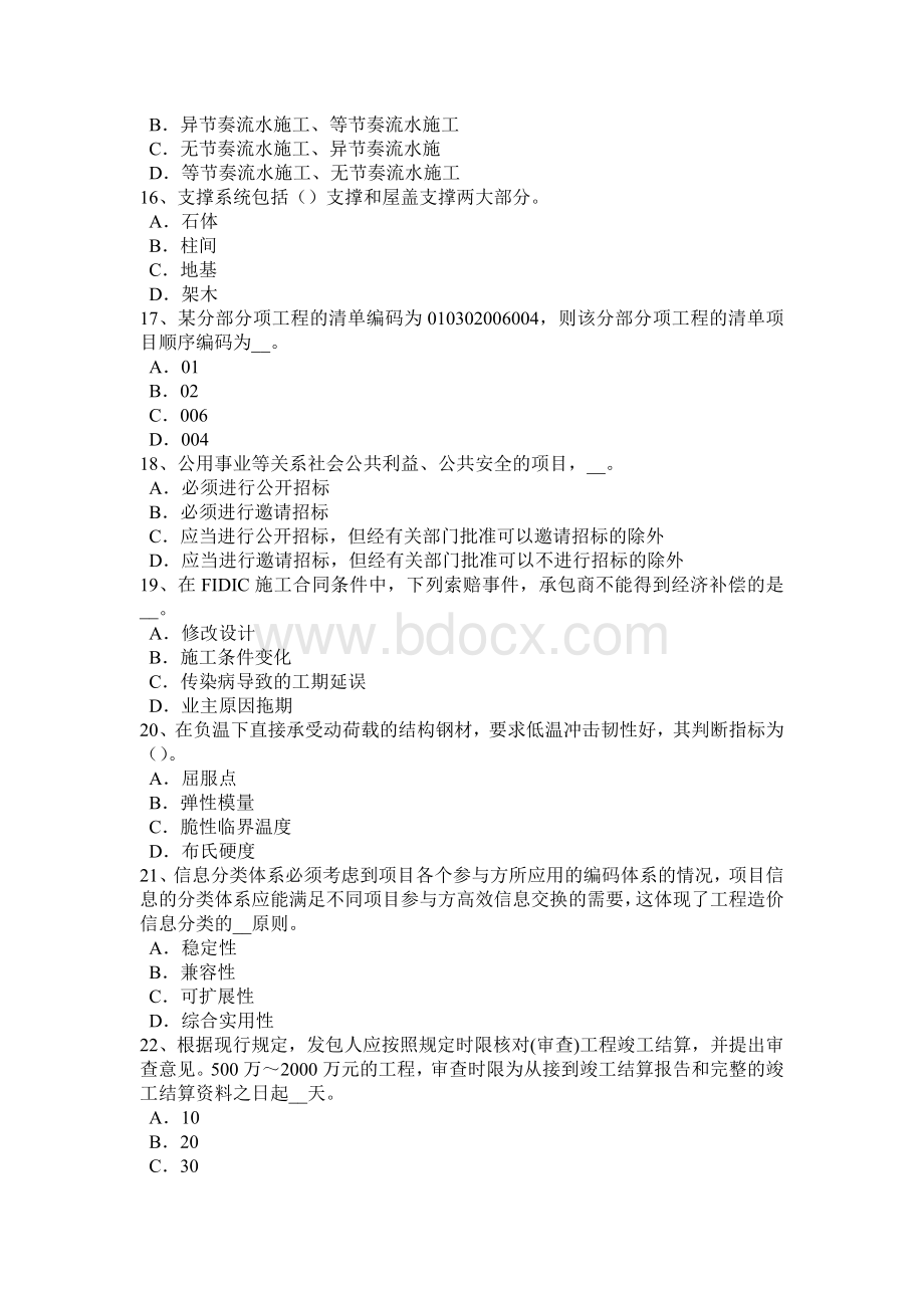 四川省造价工程师土建计量：混凝土耐久性考试试卷Word文档格式.docx_第3页