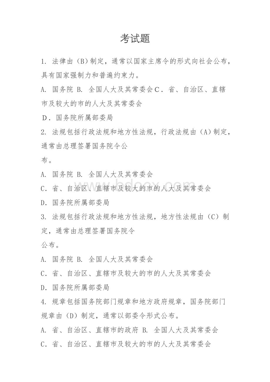 河南省评标专家电子评标实务培训考试题考试题_精品文档Word格式.doc_第1页