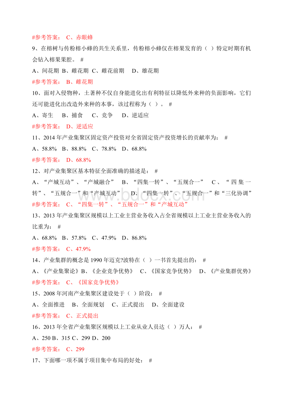 公需科目培训题汇总7月30日更新Word文档下载推荐.doc_第2页