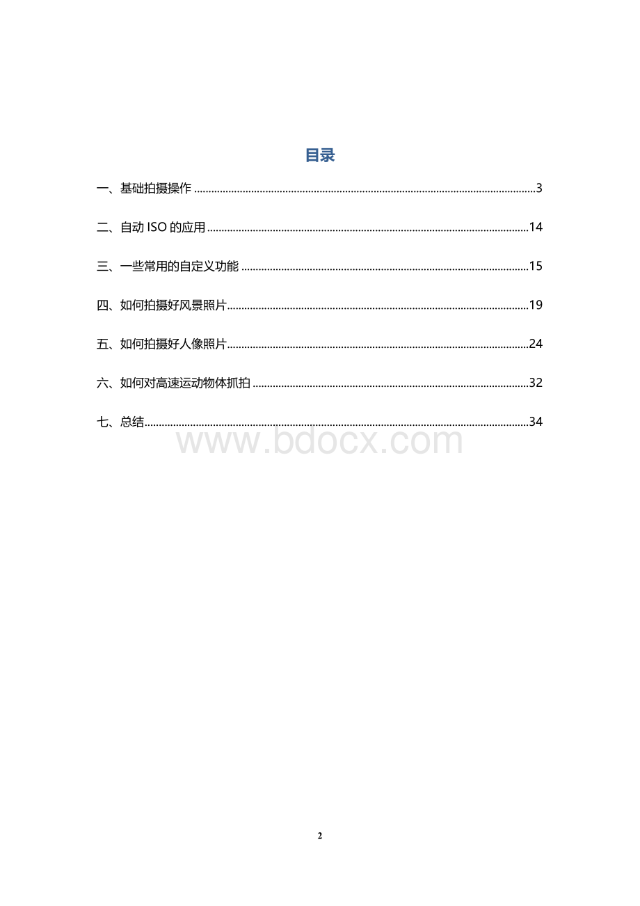 尼康D的使用及摄影技巧Word格式.doc_第2页