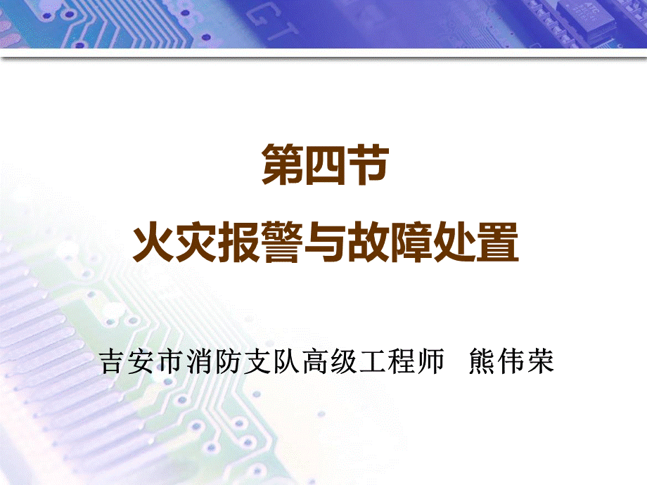 消防控制室培训课件第四节.ppt