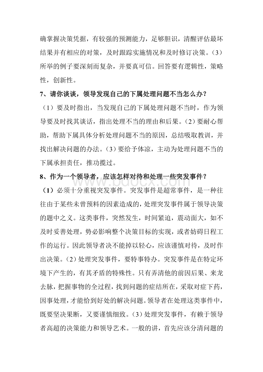 最新干部竞争上岗面试试卷及参考答案2_精品文档.doc_第3页