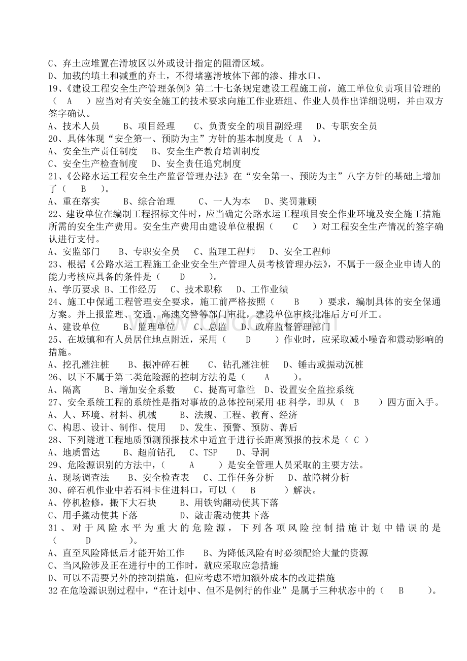 综合试题Word格式文档下载.doc_第3页