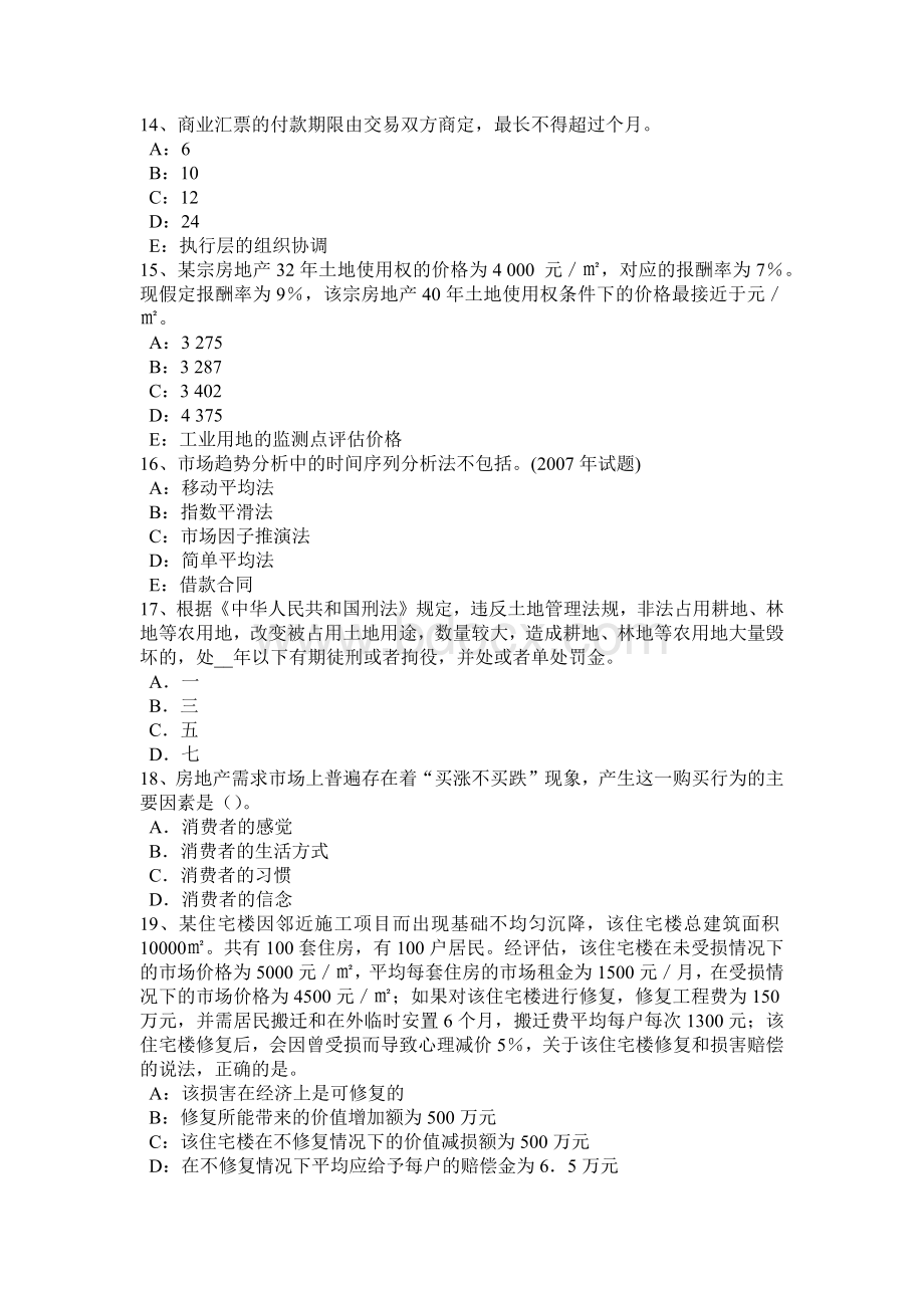 上半四川省房地产估价师《案例与分析》：征收估价工作流程考试试卷.docx_第3页