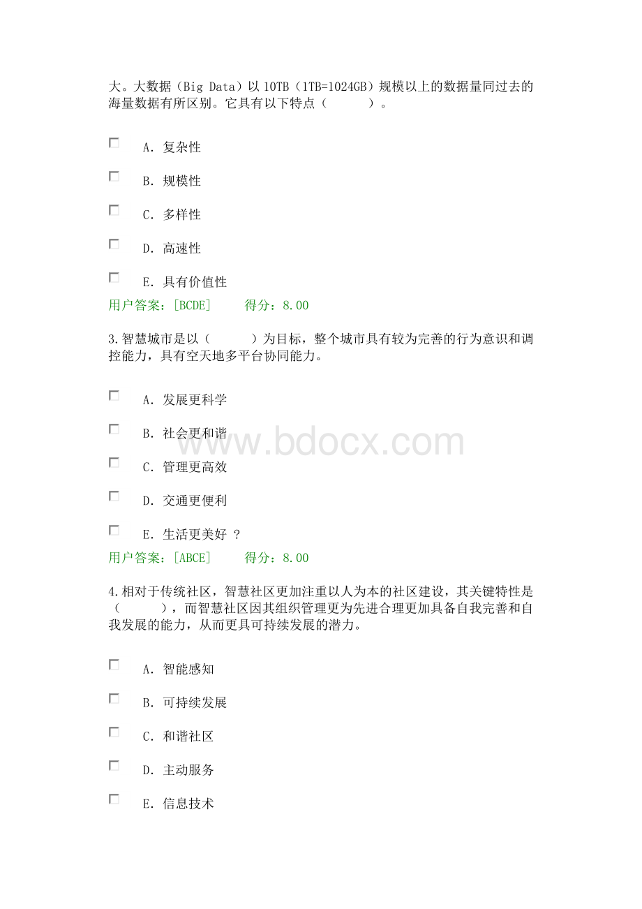 智慧城市规划试卷答案Word文档下载推荐.docx_第3页