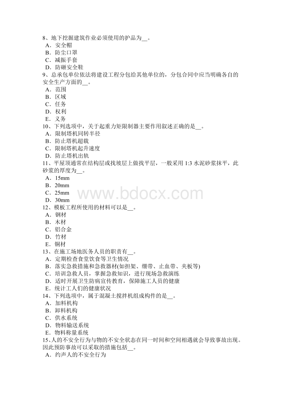 山东省网络安全员试题_精品文档Word文档格式.docx_第2页