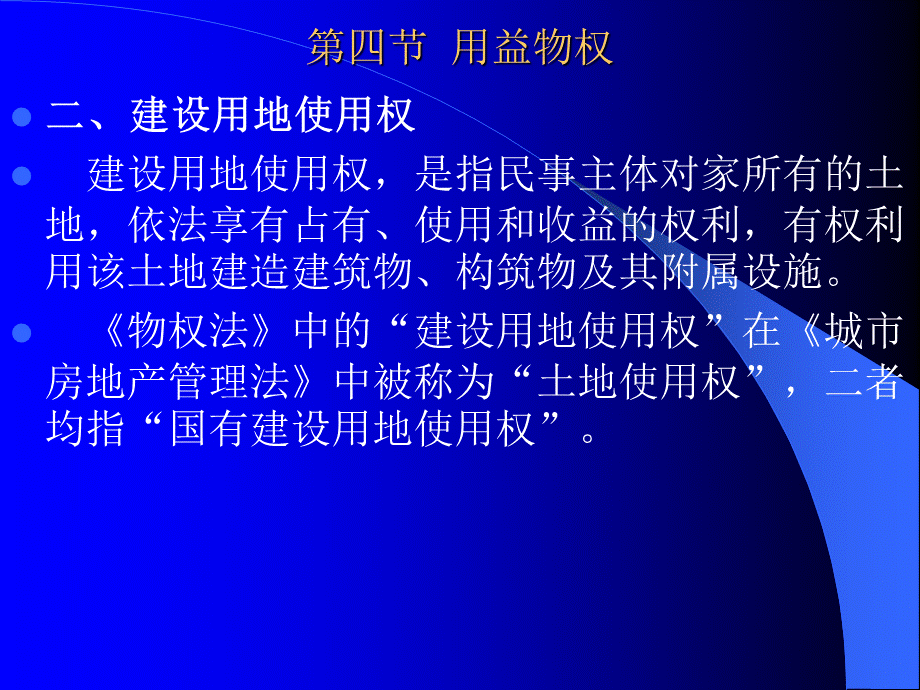 经济法第三章.ppt_第2页