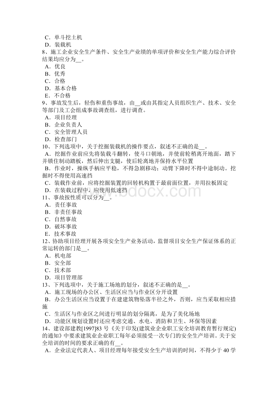 北京建筑工程C证安全员考试试题Word格式文档下载.docx_第2页