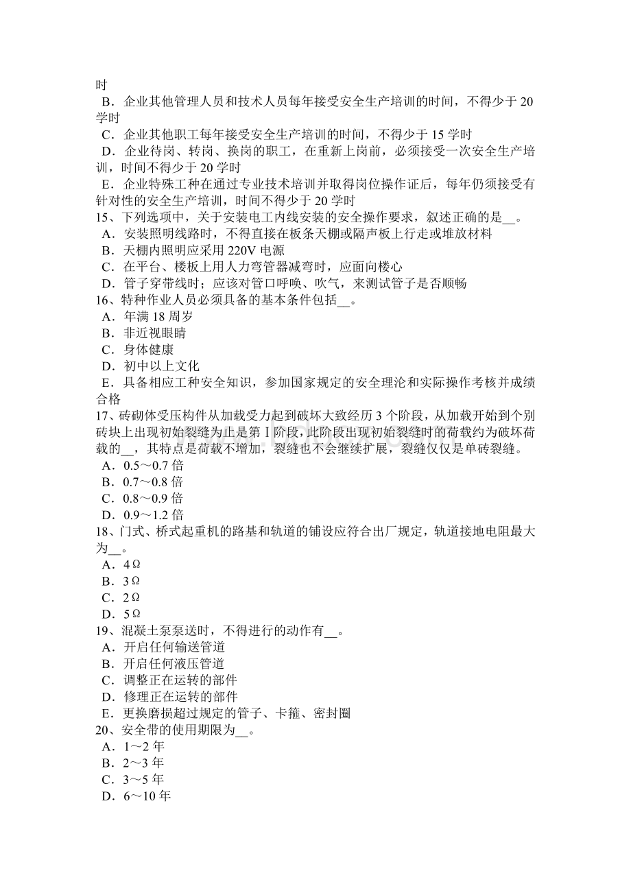 北京建筑工程C证安全员考试试题Word格式文档下载.docx_第3页