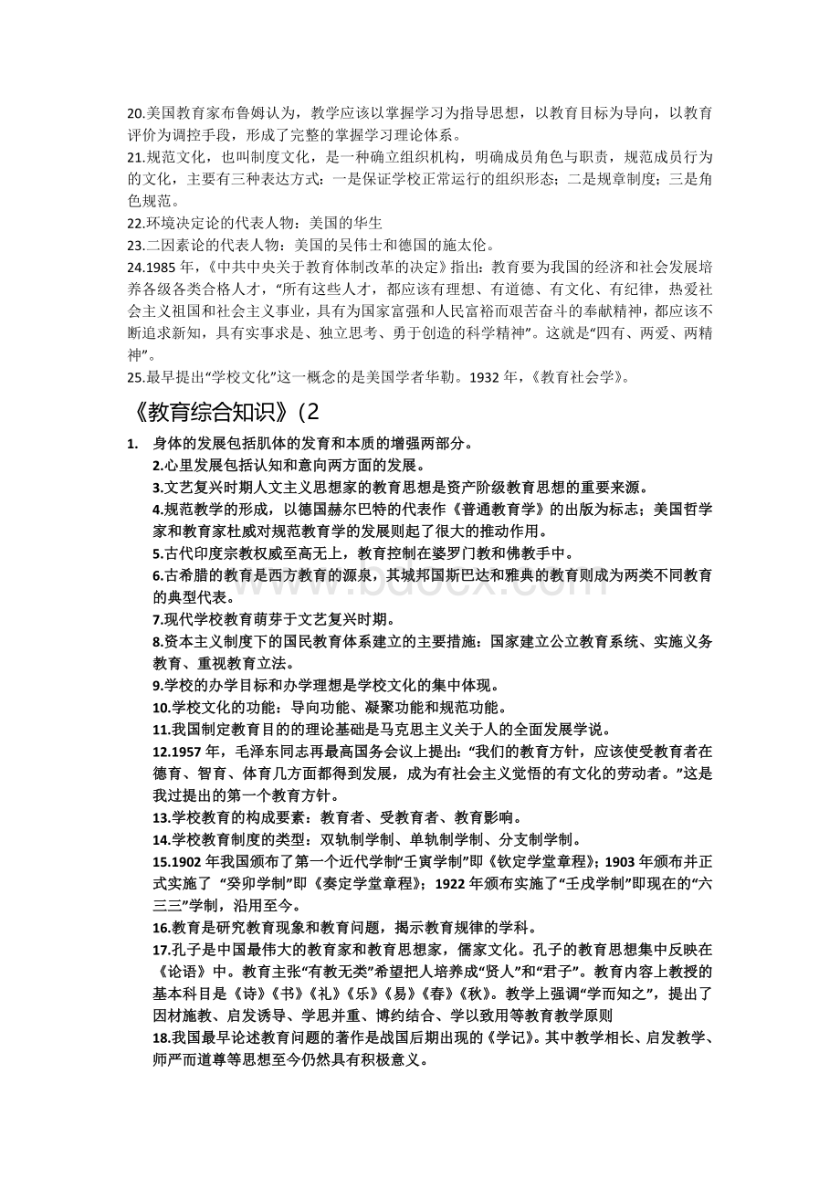 教师招聘《教育综合知识》重点知识汇总.doc_第2页