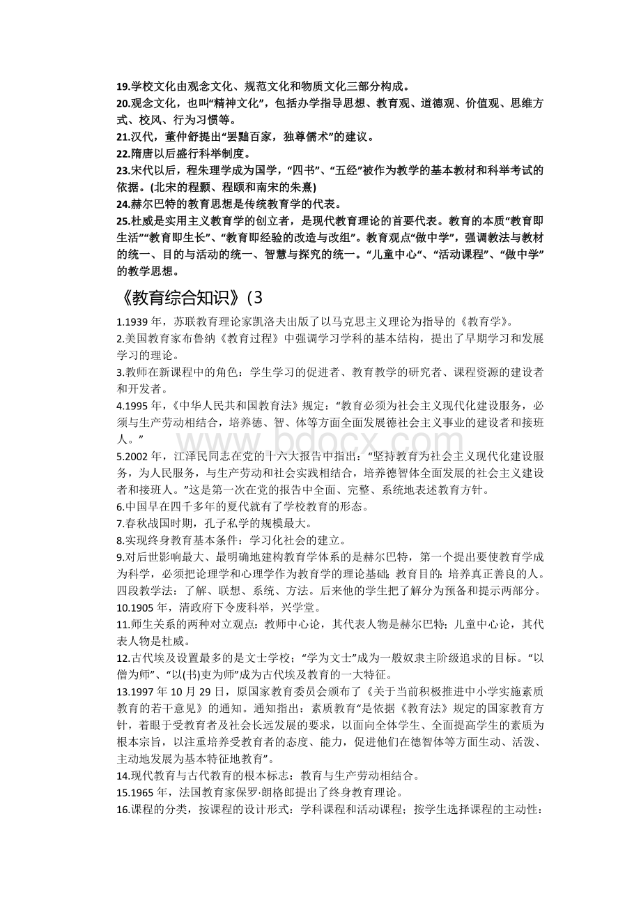 教师招聘《教育综合知识》重点知识汇总.doc_第3页