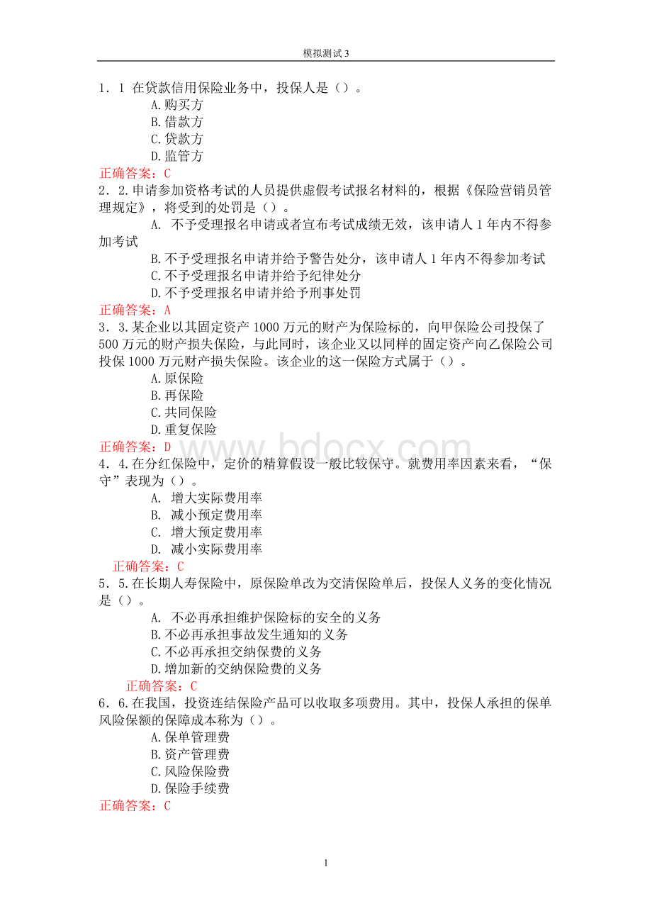 模拟3有答案_精品文档.doc_第1页