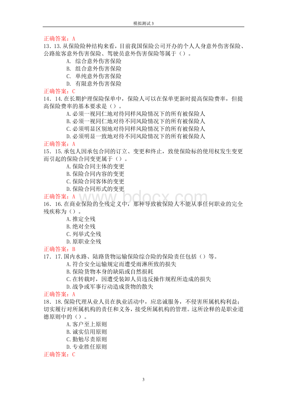 模拟3有答案_精品文档.doc_第3页