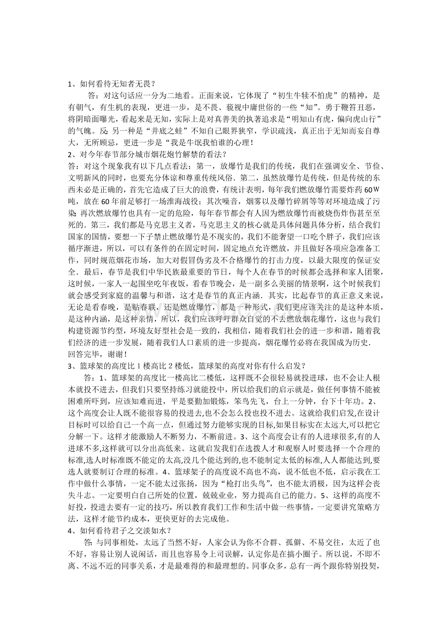 辽宁省考面试真题预测练习题及答案精解4_精品文档.docx_第1页