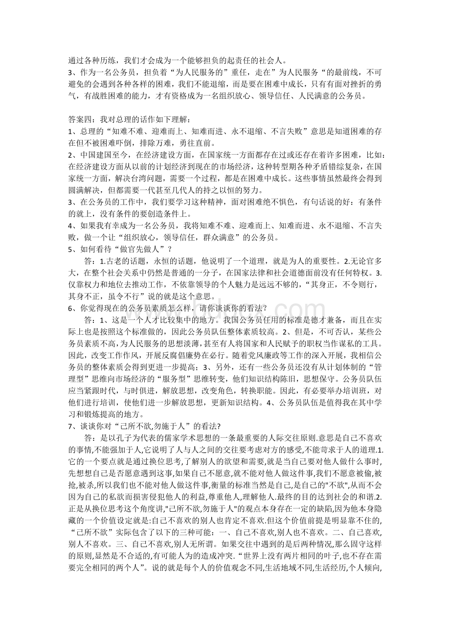 辽宁省考面试真题预测练习题及答案精解4_精品文档.docx_第3页