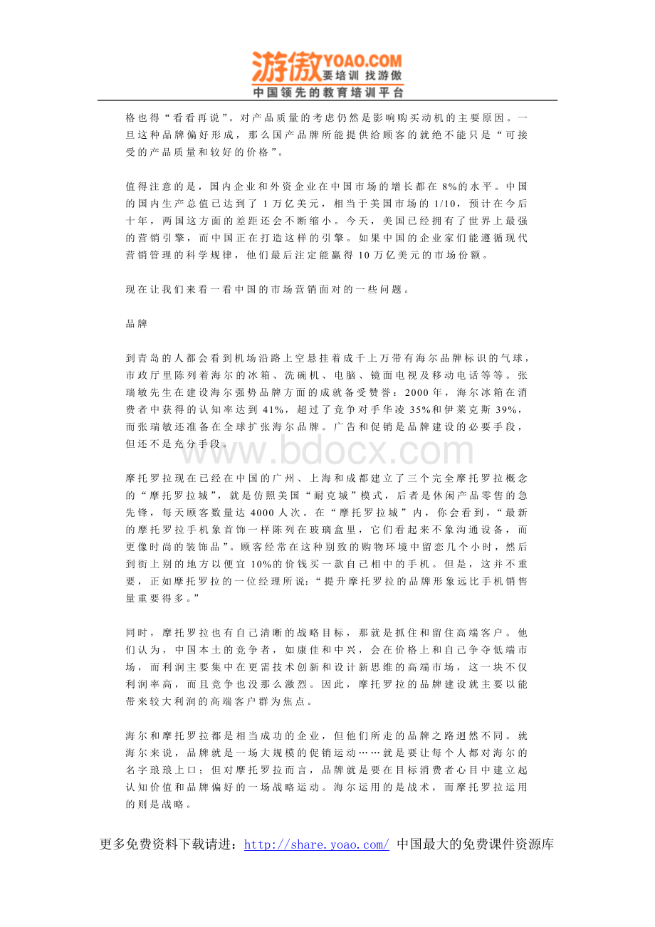 品牌建设策略Word文件下载.doc_第2页