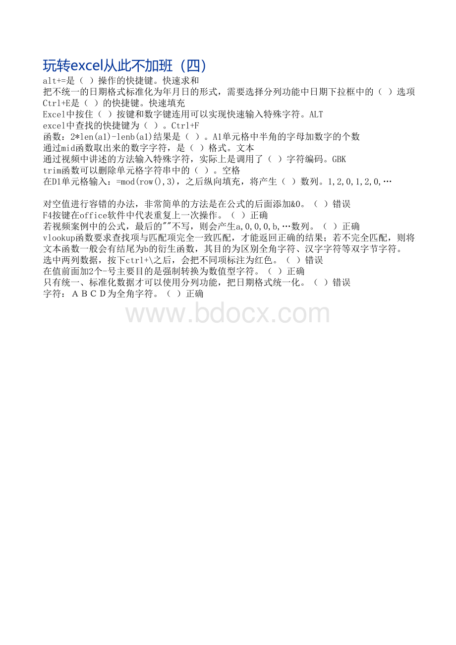 会计继续教育玩转excel从此不加班四_精品文档表格文件下载.xls