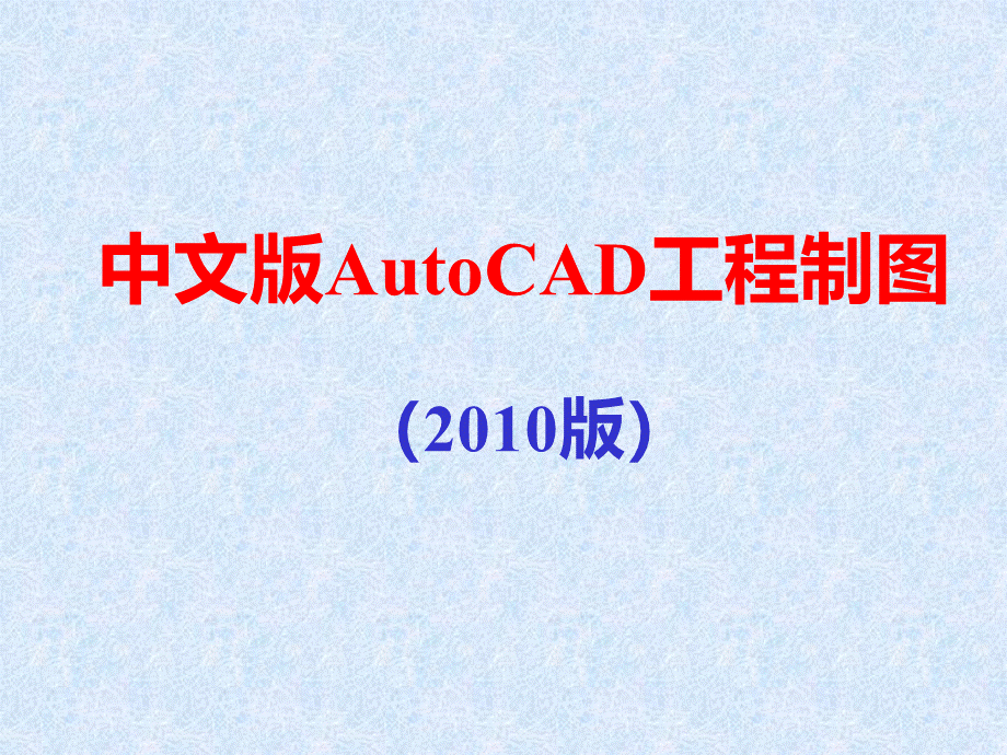 CAD教程最新版本.ppt