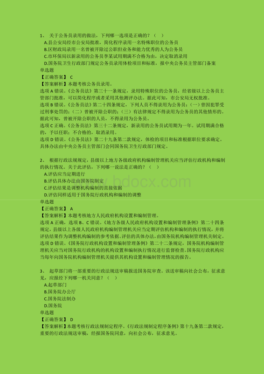 行政法司考真题汇总_精品文档.doc_第1页