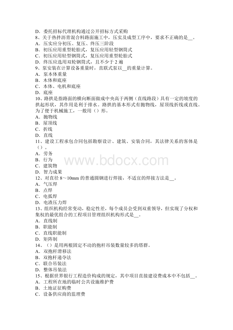 造价工程师土建讲解楼板与地面试题_精品文档Word文档格式.docx_第2页