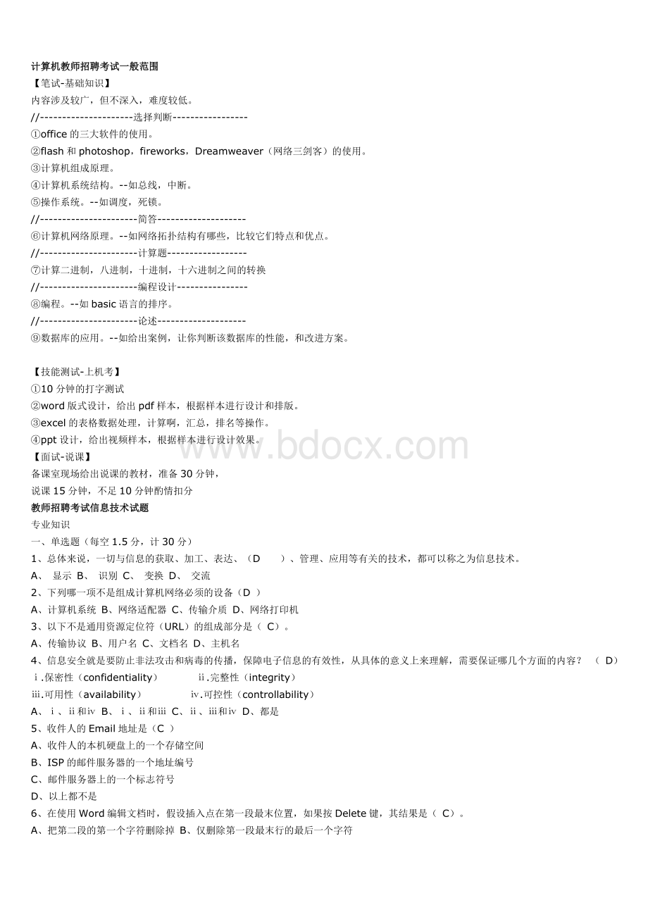 计算机教师招聘试题汇总集合.doc_第1页