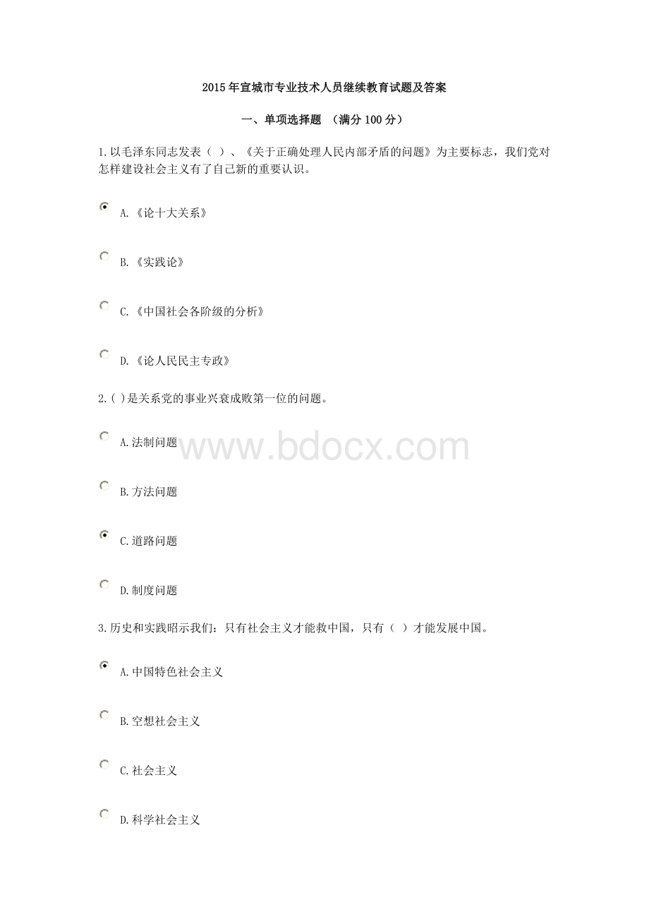 宣城市继续教育试题及答案Word下载.doc